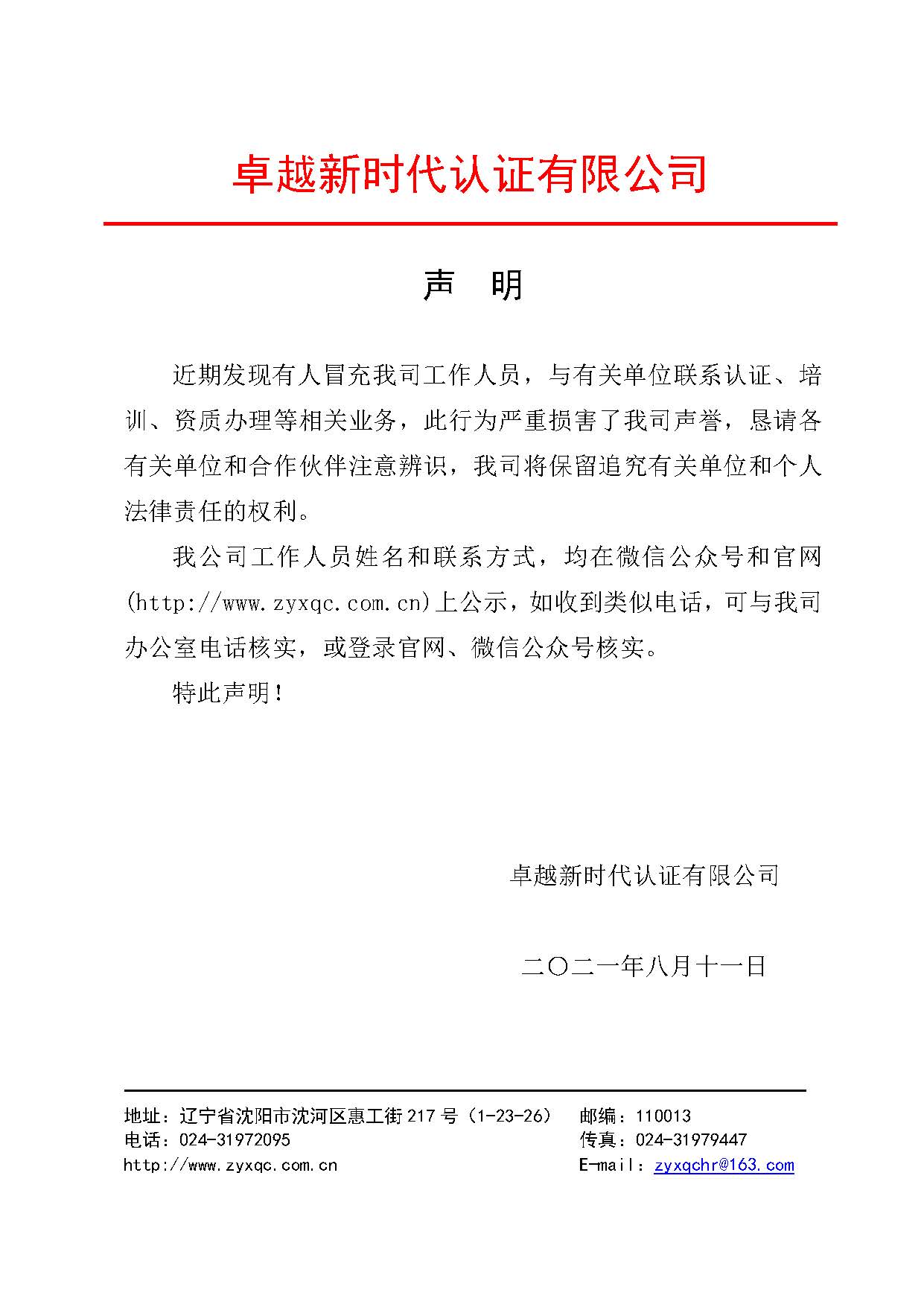 聲明（發(fā)布版）.jpg
