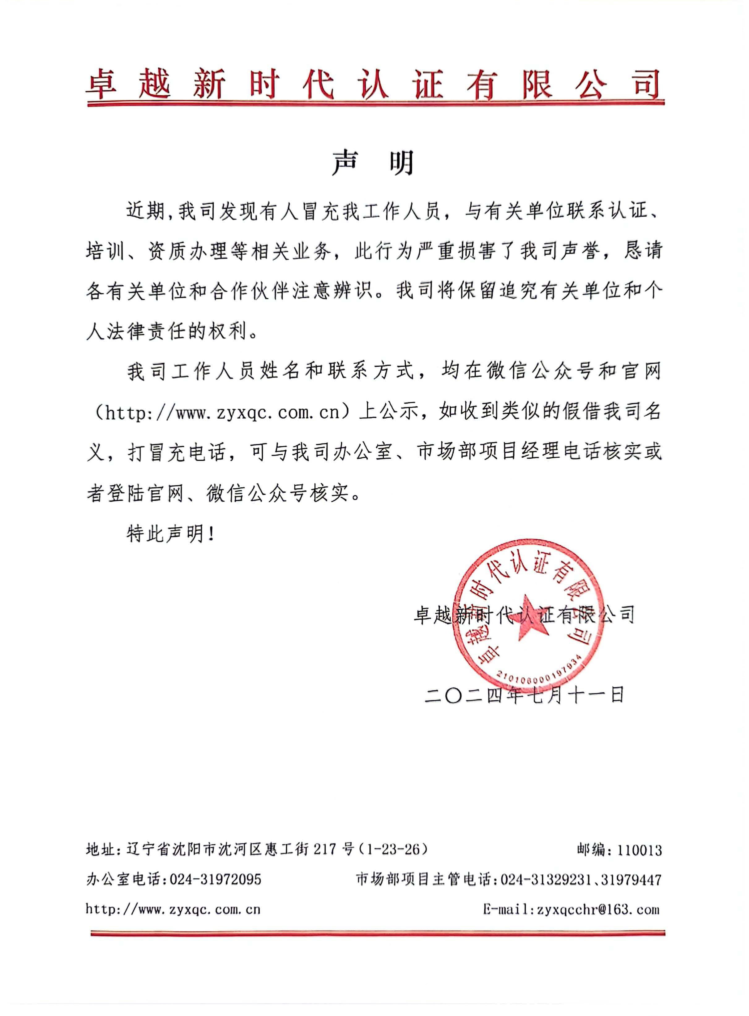 聲明20240711.jpg